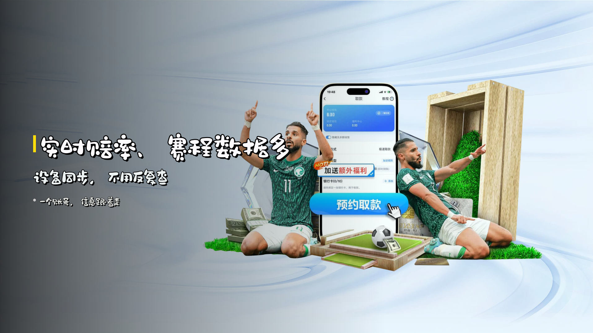 实时赔率、赛程数据<strong>多设备同步</strong>，不用反复查